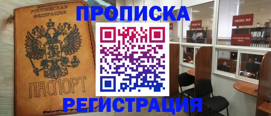 временная регистрация законно в Сорске