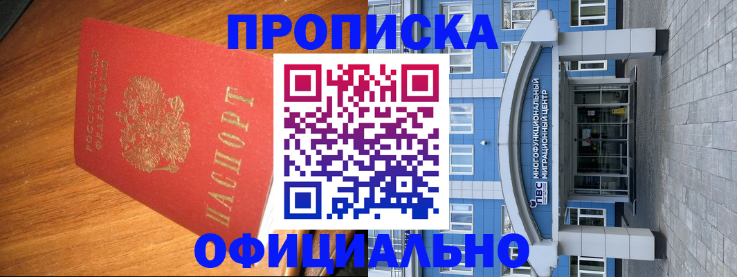 временная регистрация для школы в Сорске